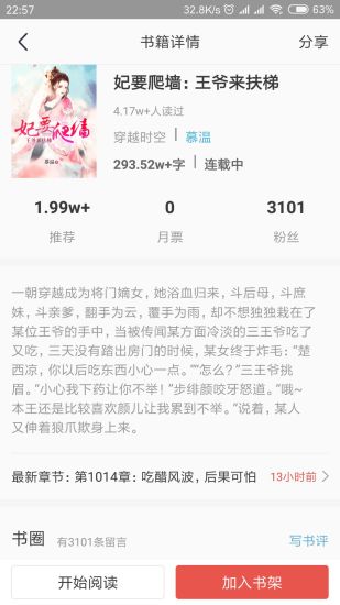 趣閱讀 App