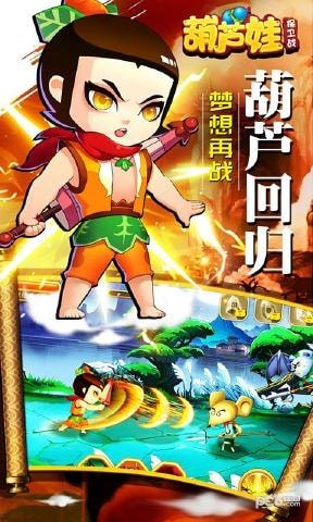 葫蘆娃保衛戰