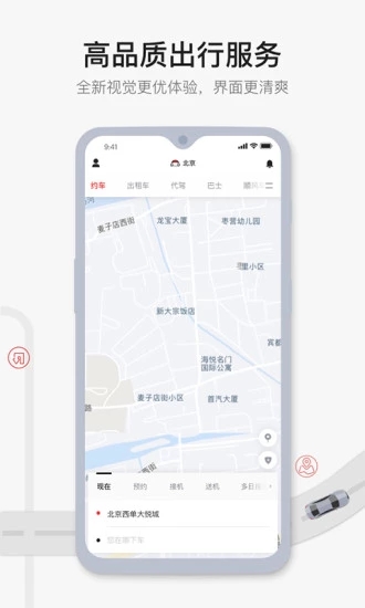 首汽約車