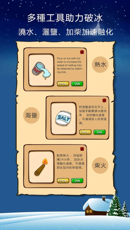破冰游戲