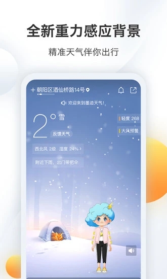 墨跡天氣