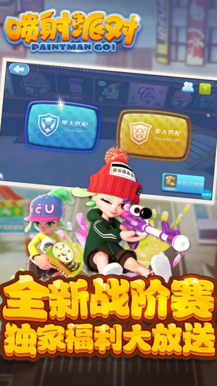噴射派對 無限鉆石版