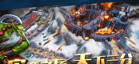 三族爭霸