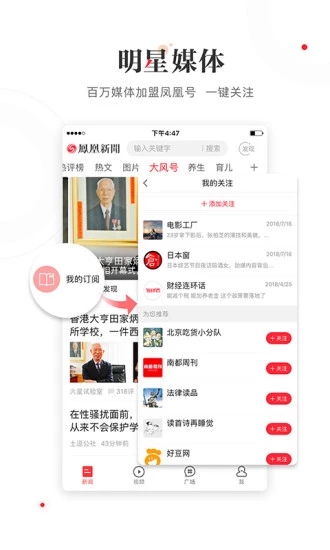 鳳凰新聞