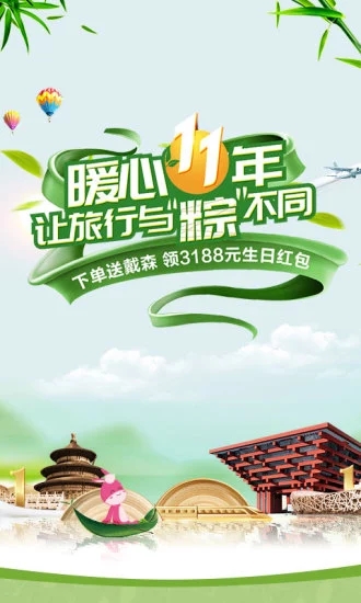 驢媽媽旅游