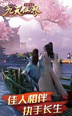 九天仙界