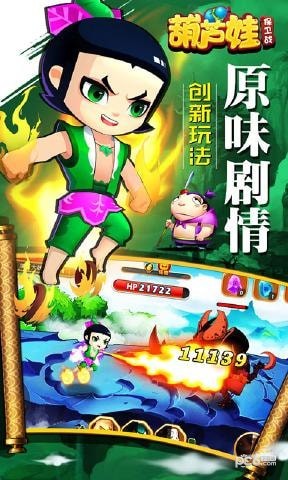葫蘆娃保衛戰