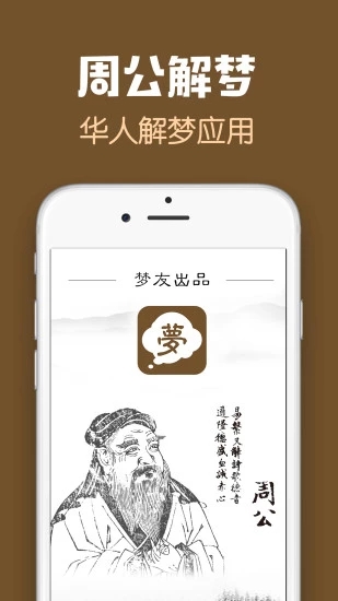 周公解夢