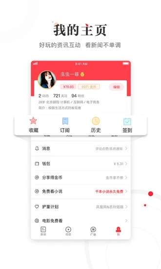 鳳凰新聞