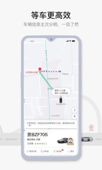 首汽約車