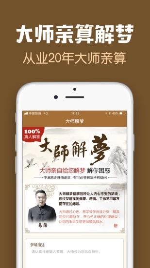 周公解夢