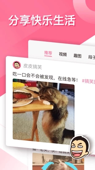 皮皮搞笑 官方版