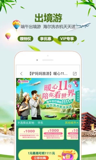 驢媽媽旅游