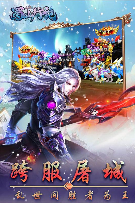蜀山行記 官方版