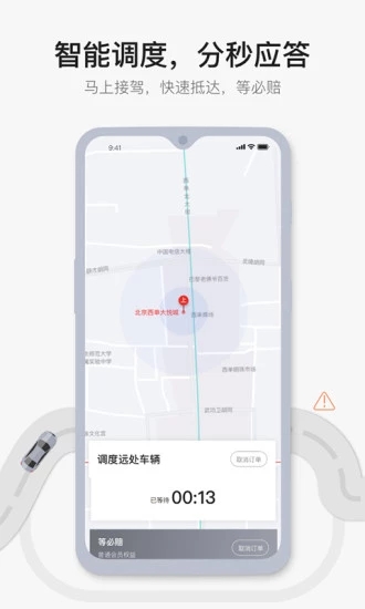 首汽約車