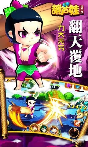 葫蘆娃保衛戰