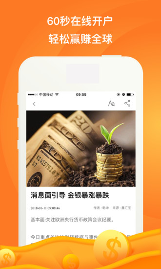 鑫匯金服