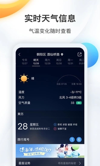 墨跡天氣