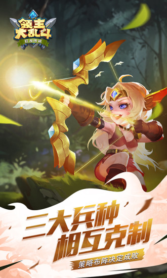 領(lǐng)主大亂斗 安卓版