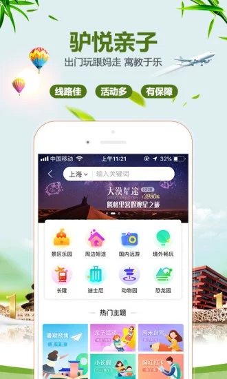 驢媽媽旅游