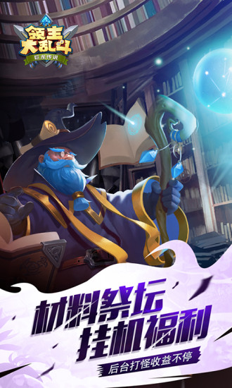 領(lǐng)主大亂斗 手游
