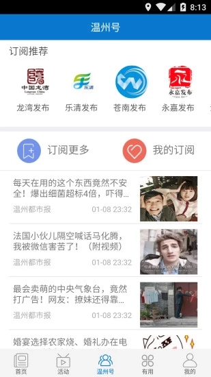 掌上溫州