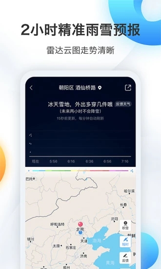 墨跡天氣