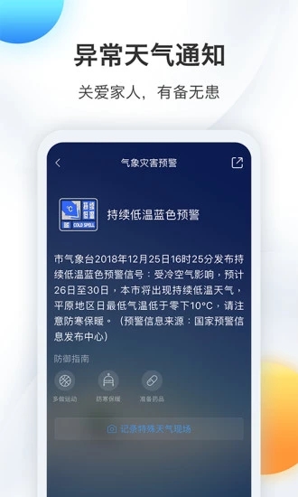 墨跡天氣