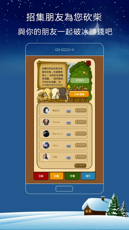 破冰游戲