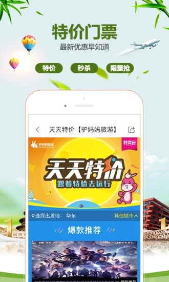 驢媽媽旅游