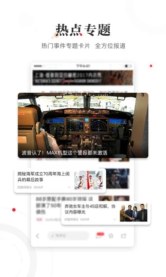 鳳凰新聞