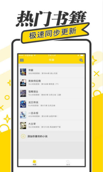 快讀免費(fèi)小說(shuō) App