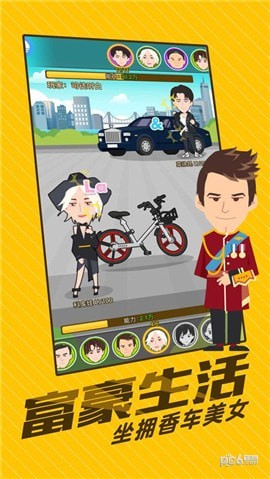 逆襲做土豪