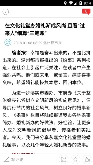 掌上溫州
