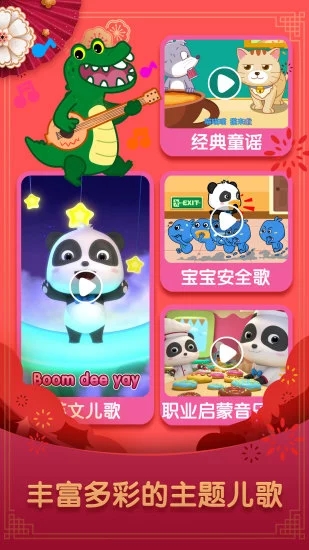 寶寶巴士大全
