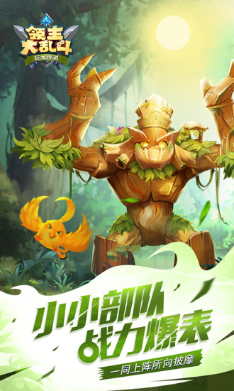 領(lǐng)主大亂斗 手游