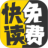 快讀免費小說