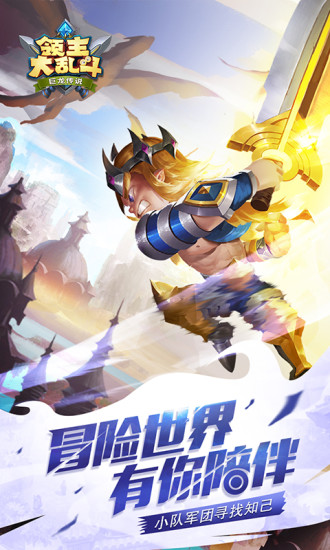 領(lǐng)主大亂斗 安卓版