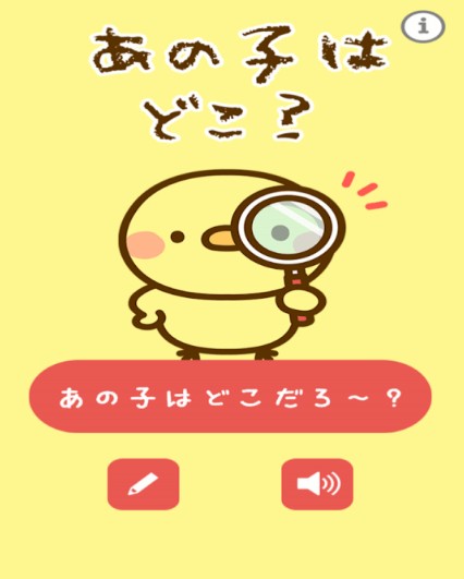 找到那個孩子