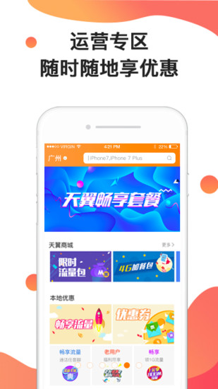 廣東天翼