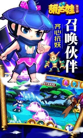 葫蘆娃保衛戰