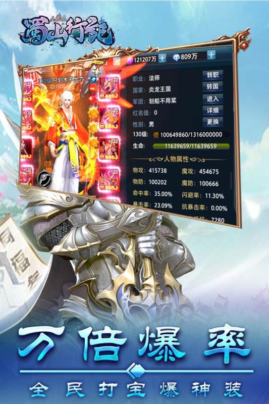 蜀山行記 官方版