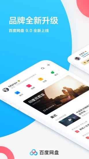 百度網盤