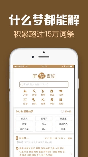 周公解夢