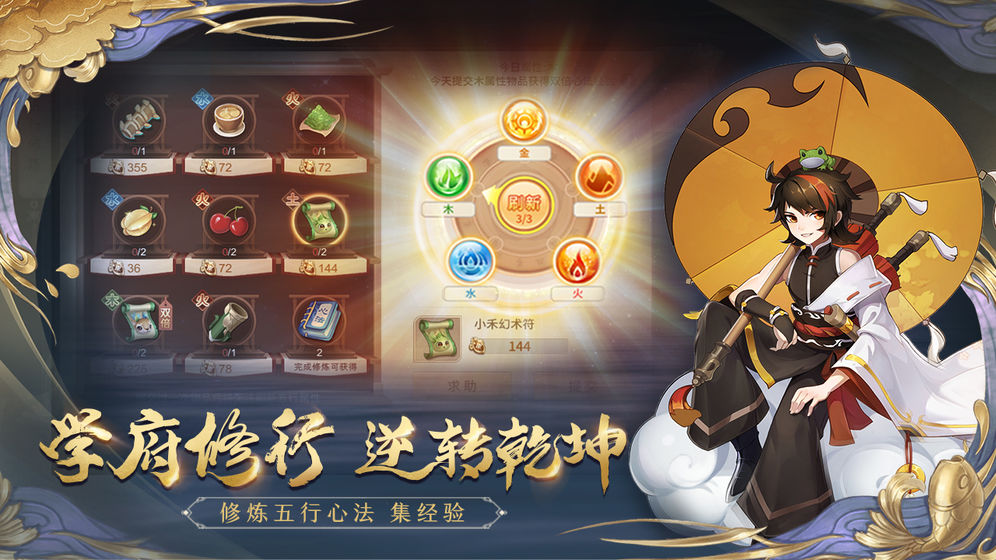 夢幻逍遙 經典版
