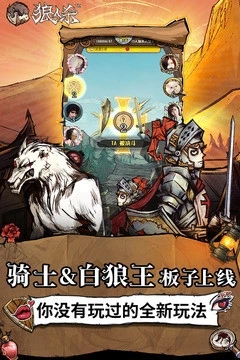 狼人杀官方唯一正版