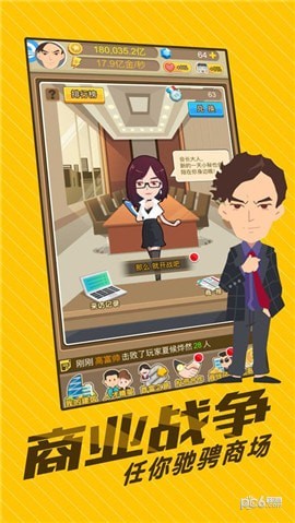 逆襲做土豪