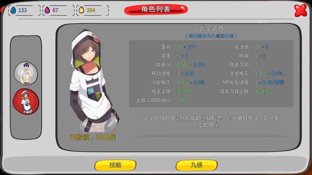 煉裙者2第九感