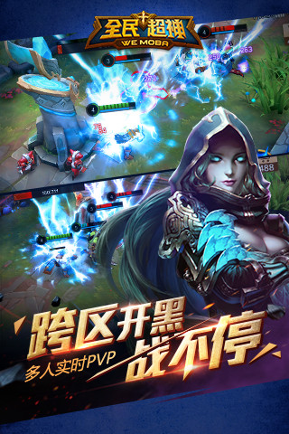 全民超神 手游