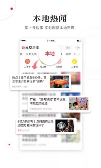 鳳凰新聞